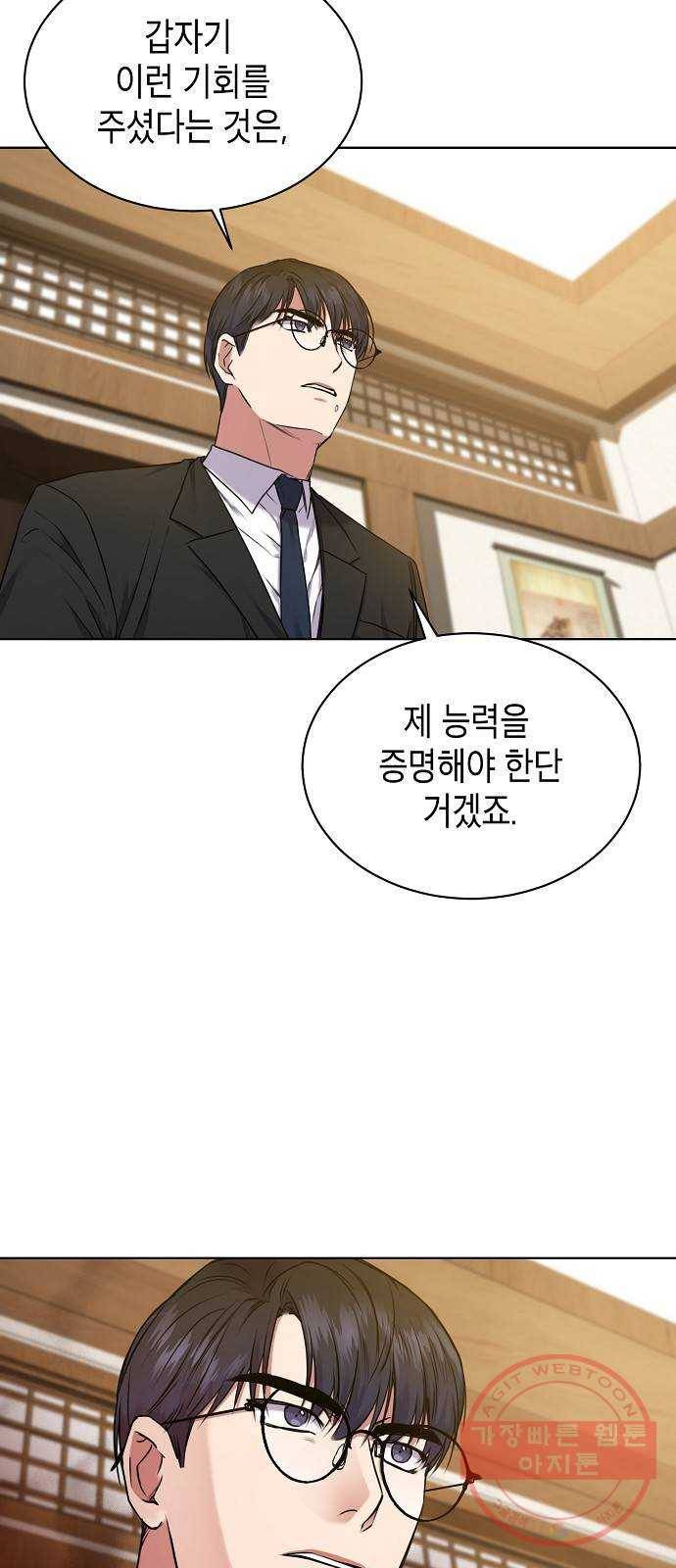 국세청 망나니 4화 : 도움의 대가 40