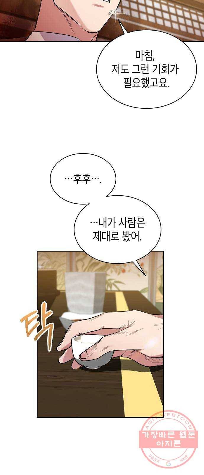 국세청 망나니 4화 : 도움의 대가 41