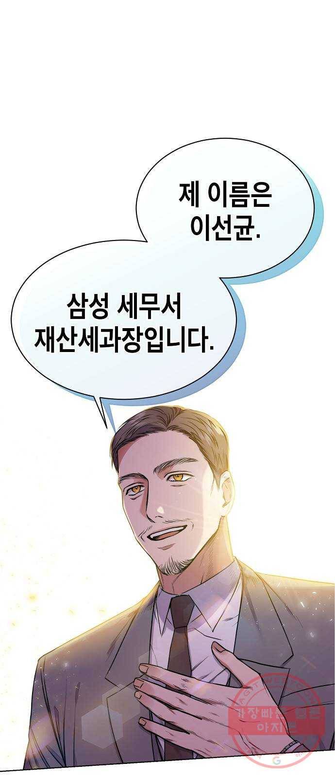 국세청 망나니 4화 : 도움의 대가 42