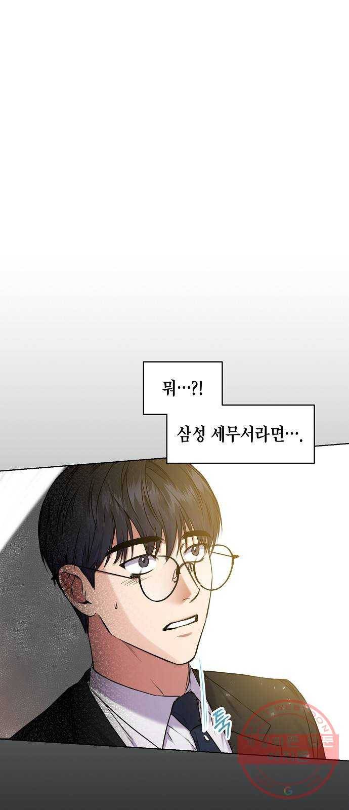 국세청 망나니 4화 : 도움의 대가 43