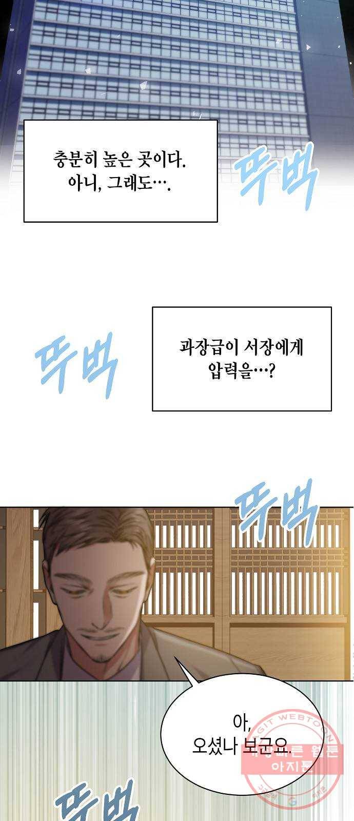 국세청 망나니 4화 : 도움의 대가 45