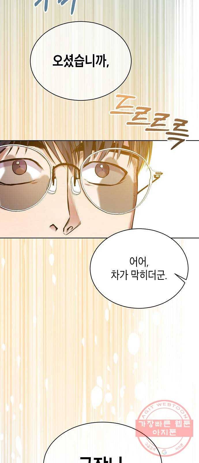 국세청 망나니 4화 : 도움의 대가 46