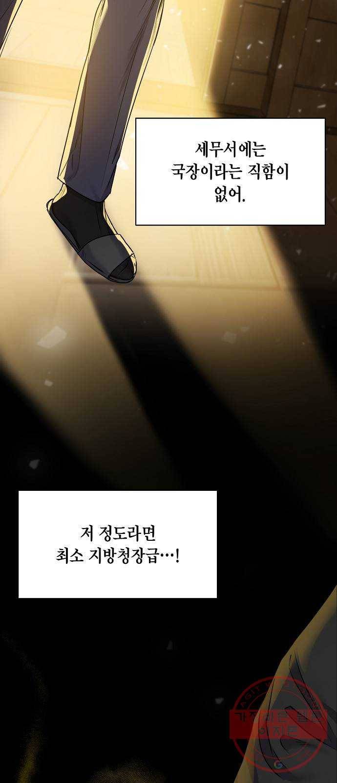 국세청 망나니 4화 : 도움의 대가 48