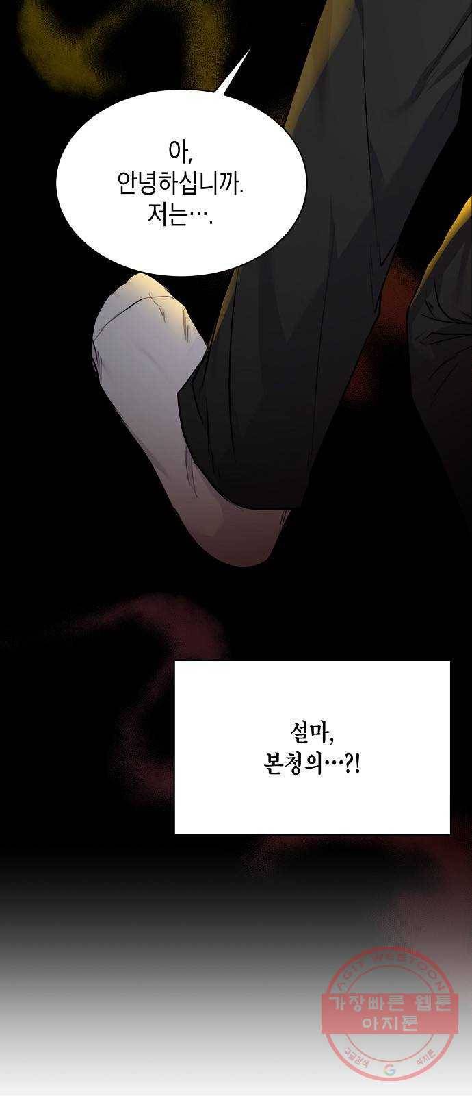 국세청 망나니 4화 : 도움의 대가 49