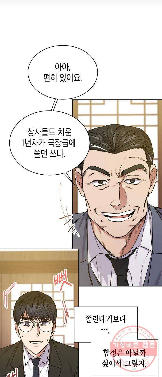 국세청 망나니 4화 : 도움의 대가 50