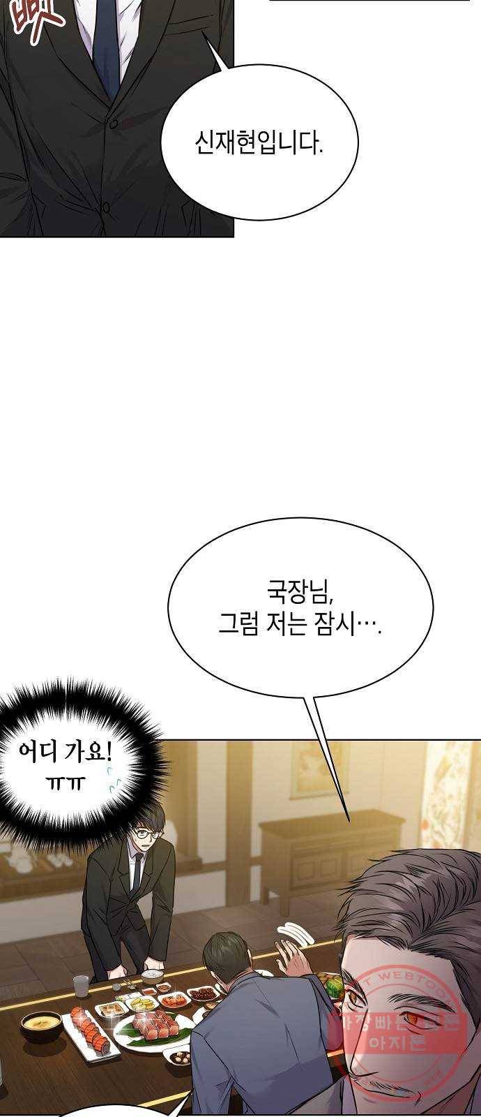 국세청 망나니 4화 : 도움의 대가 51