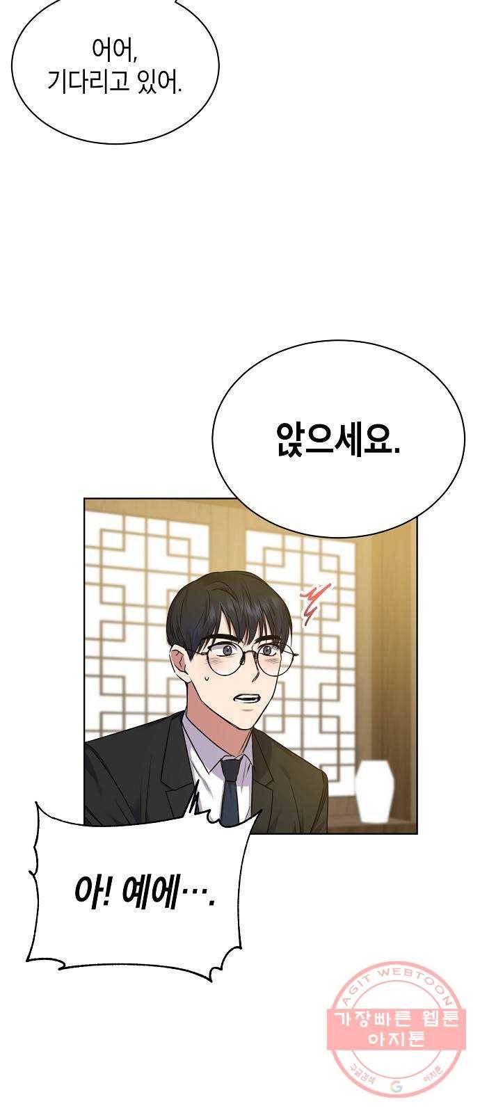 국세청 망나니 4화 : 도움의 대가 52