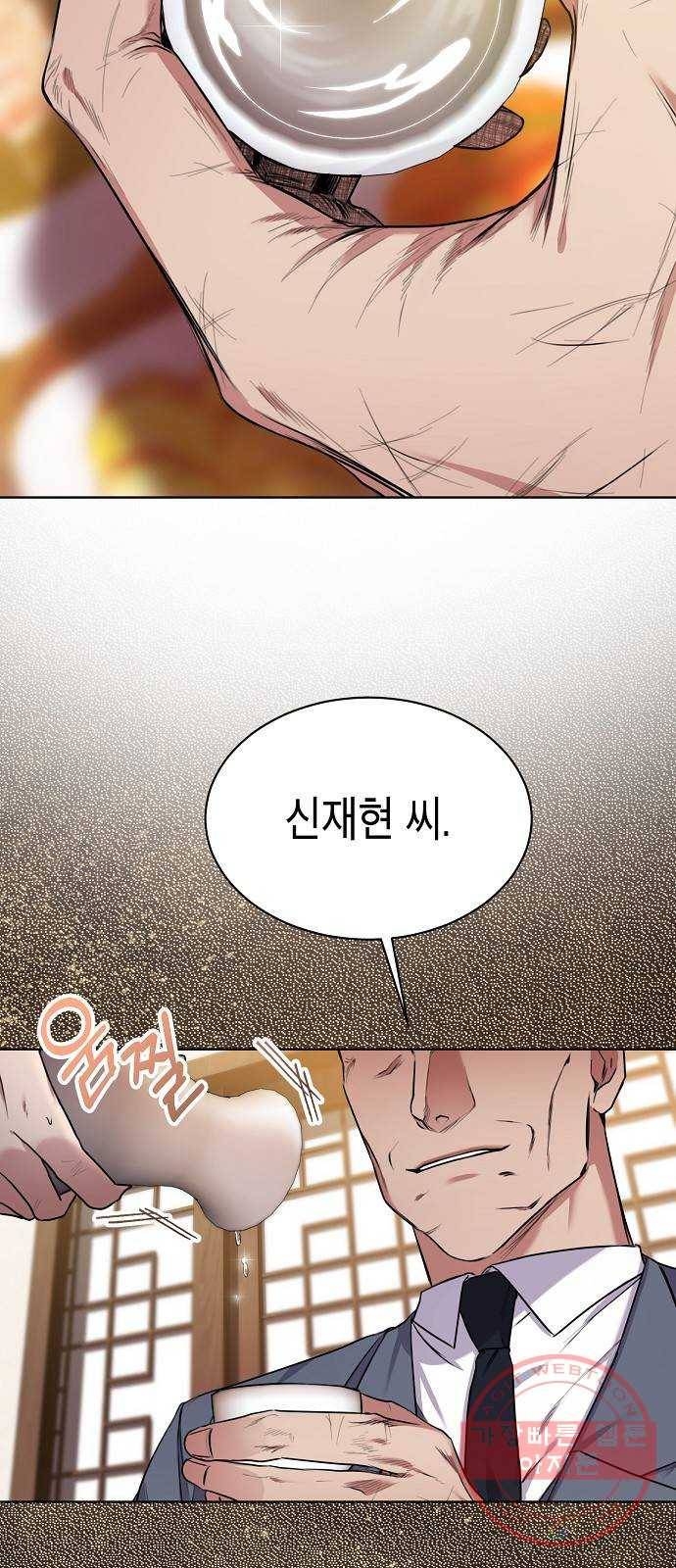 국세청 망나니 4화 : 도움의 대가 56