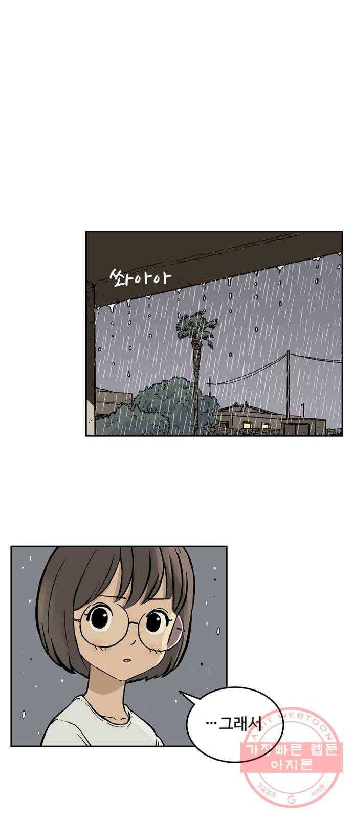 마법사랑해 27화 1