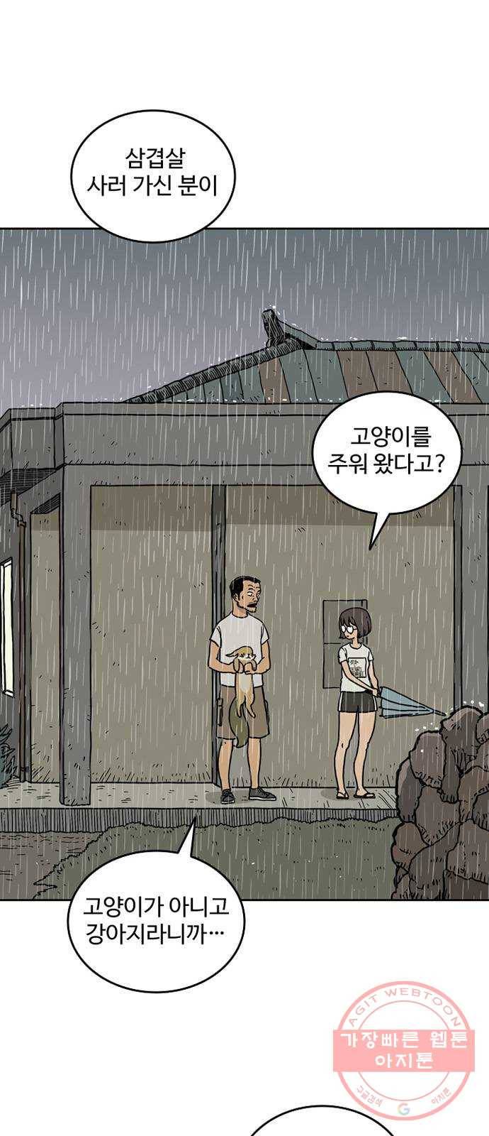 마법사랑해 27화 2