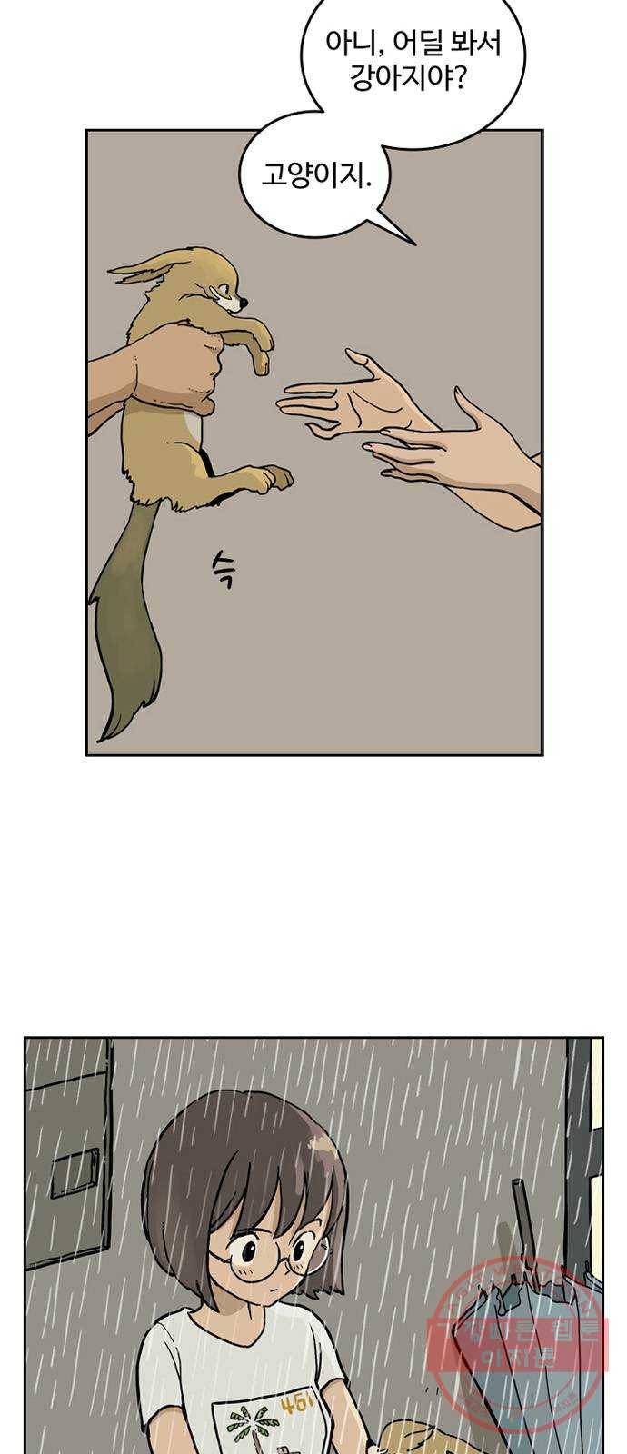 마법사랑해 27화 3