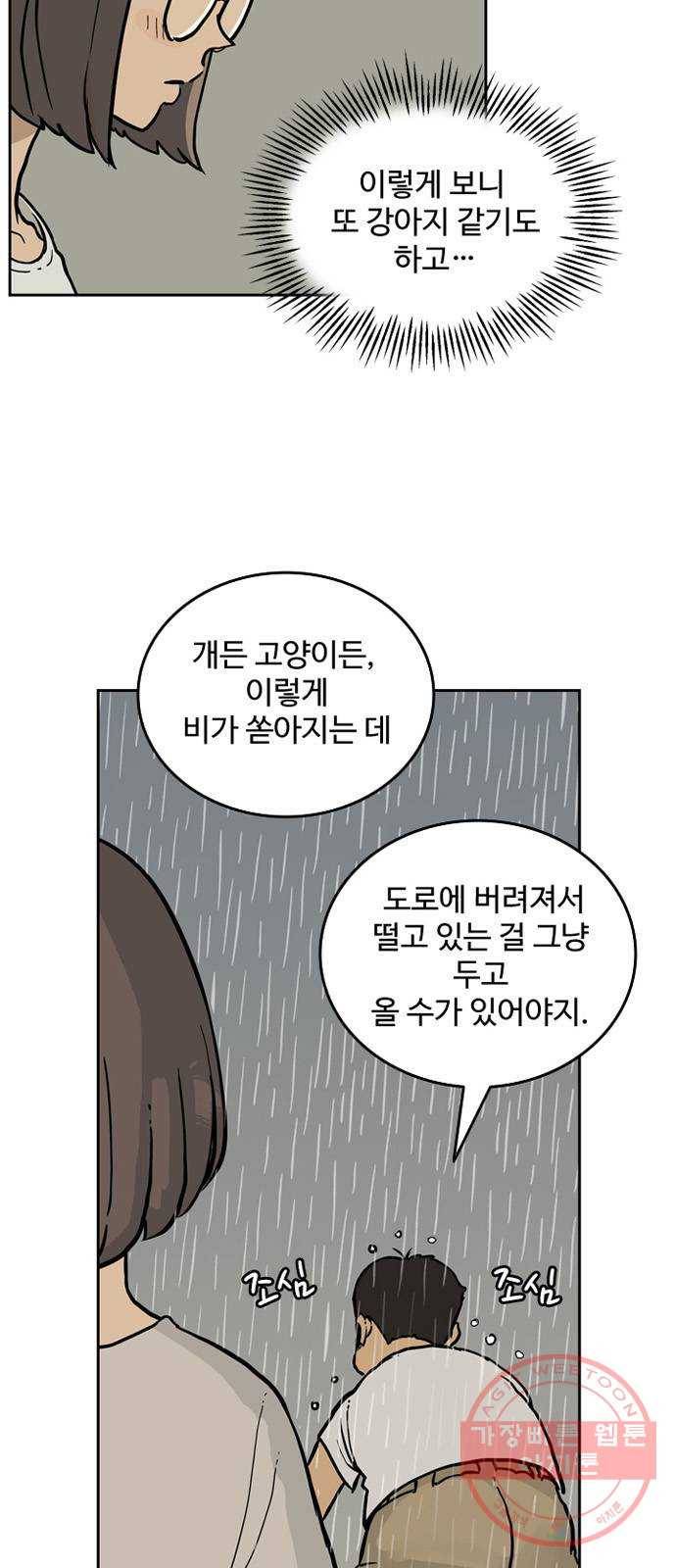마법사랑해 27화 5