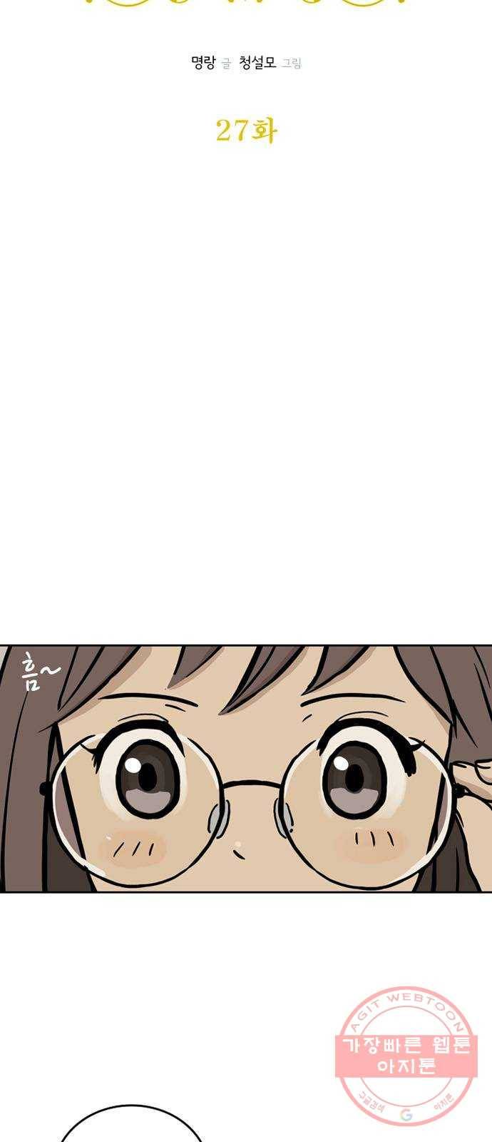 마법사랑해 27화 8