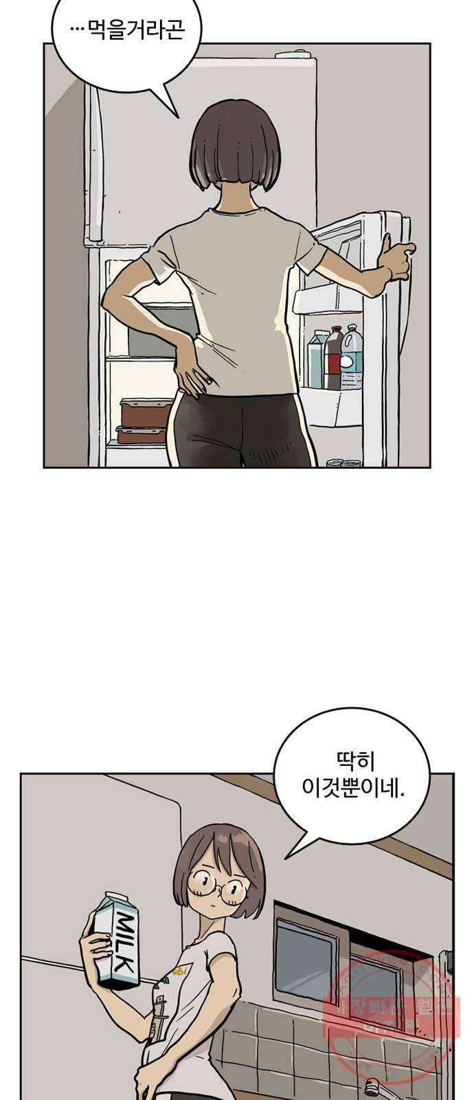 마법사랑해 27화 9