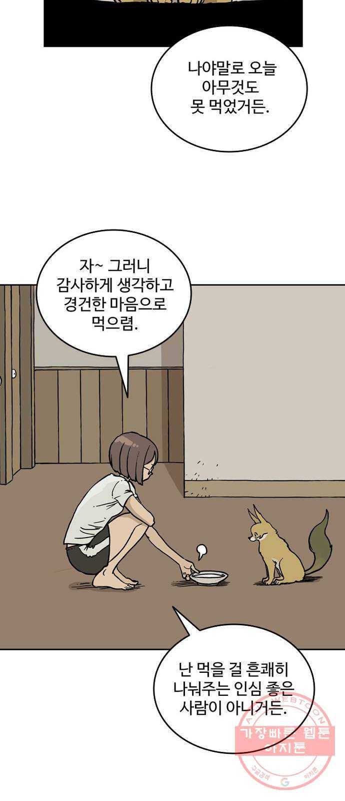마법사랑해 27화 11
