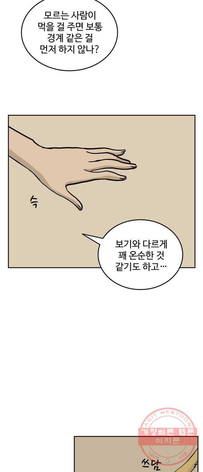 마법사랑해 27화 13