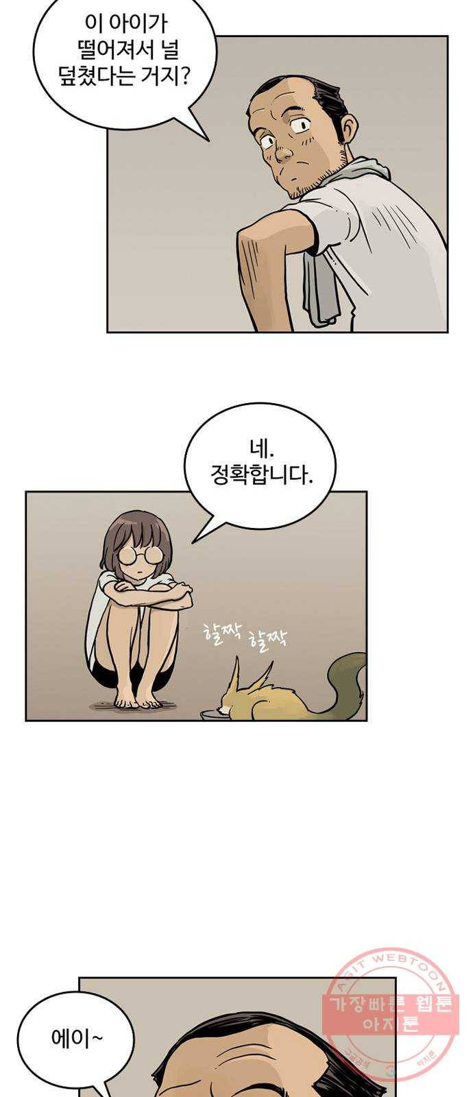 마법사랑해 27화 16