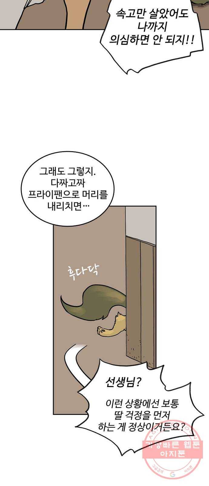 마법사랑해 27화 18