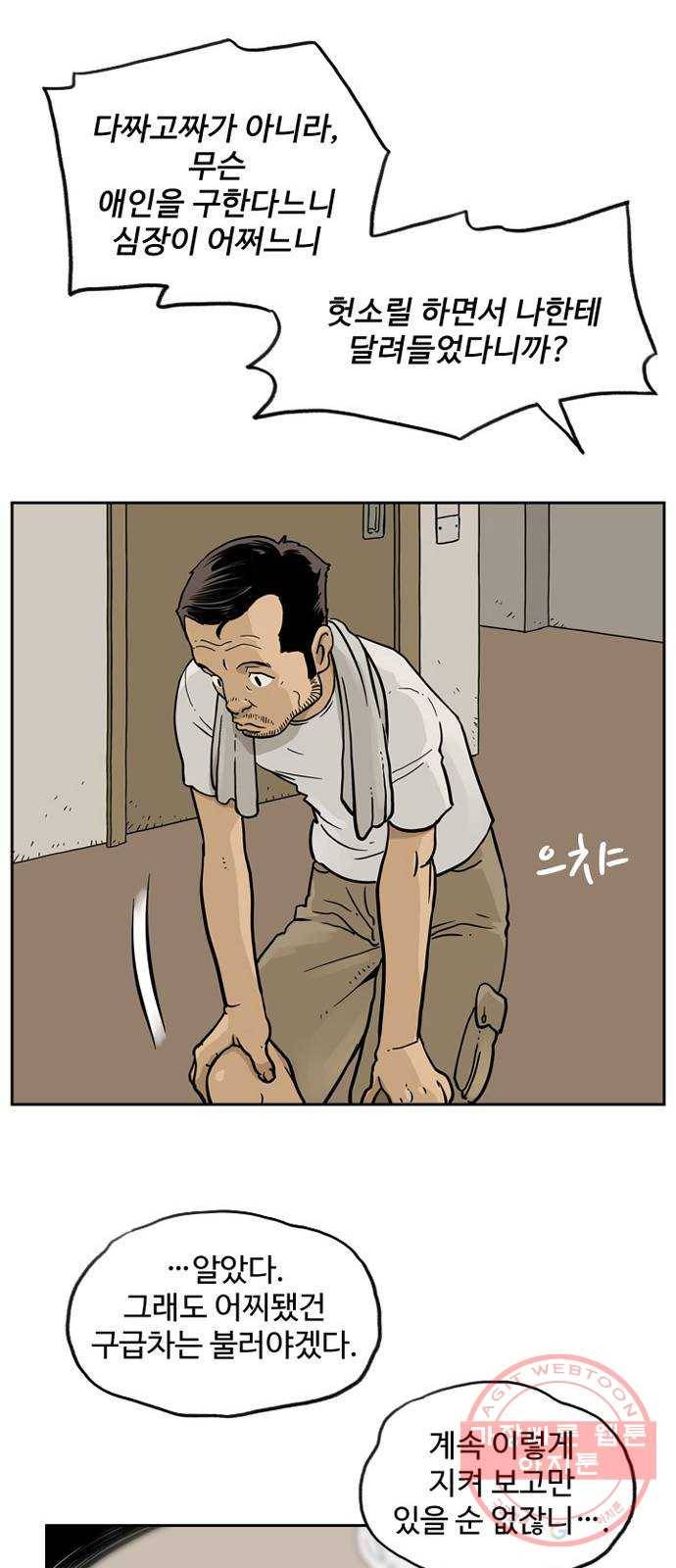 마법사랑해 27화 19