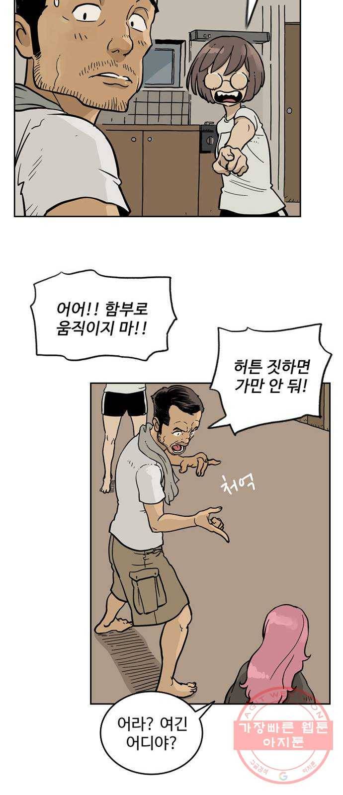 마법사랑해 27화 22