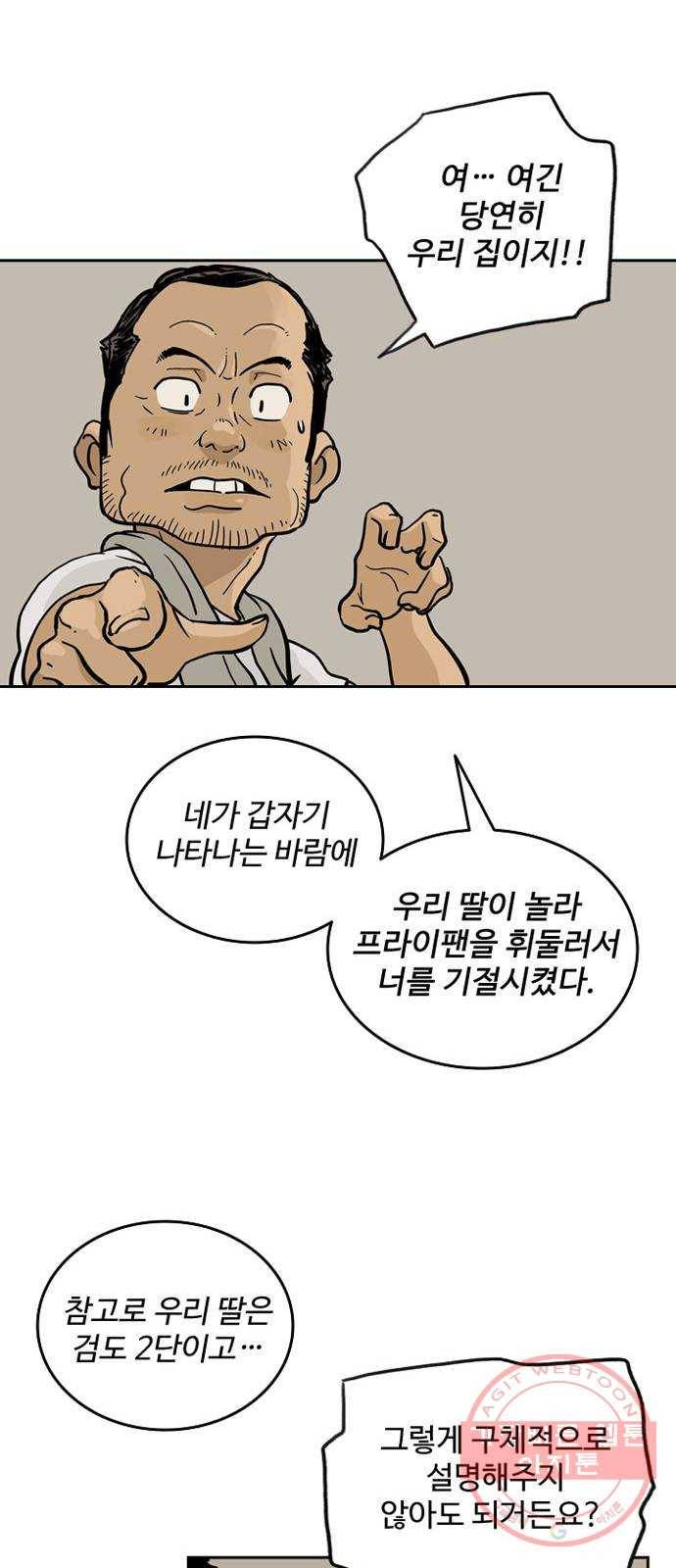 마법사랑해 27화 23
