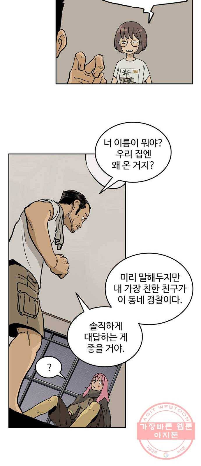 마법사랑해 27화 24