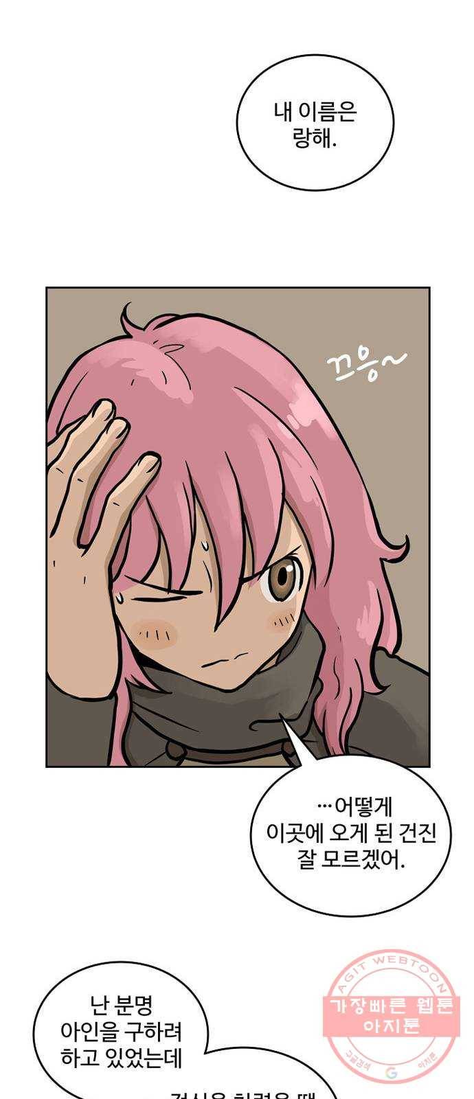 마법사랑해 27화 25