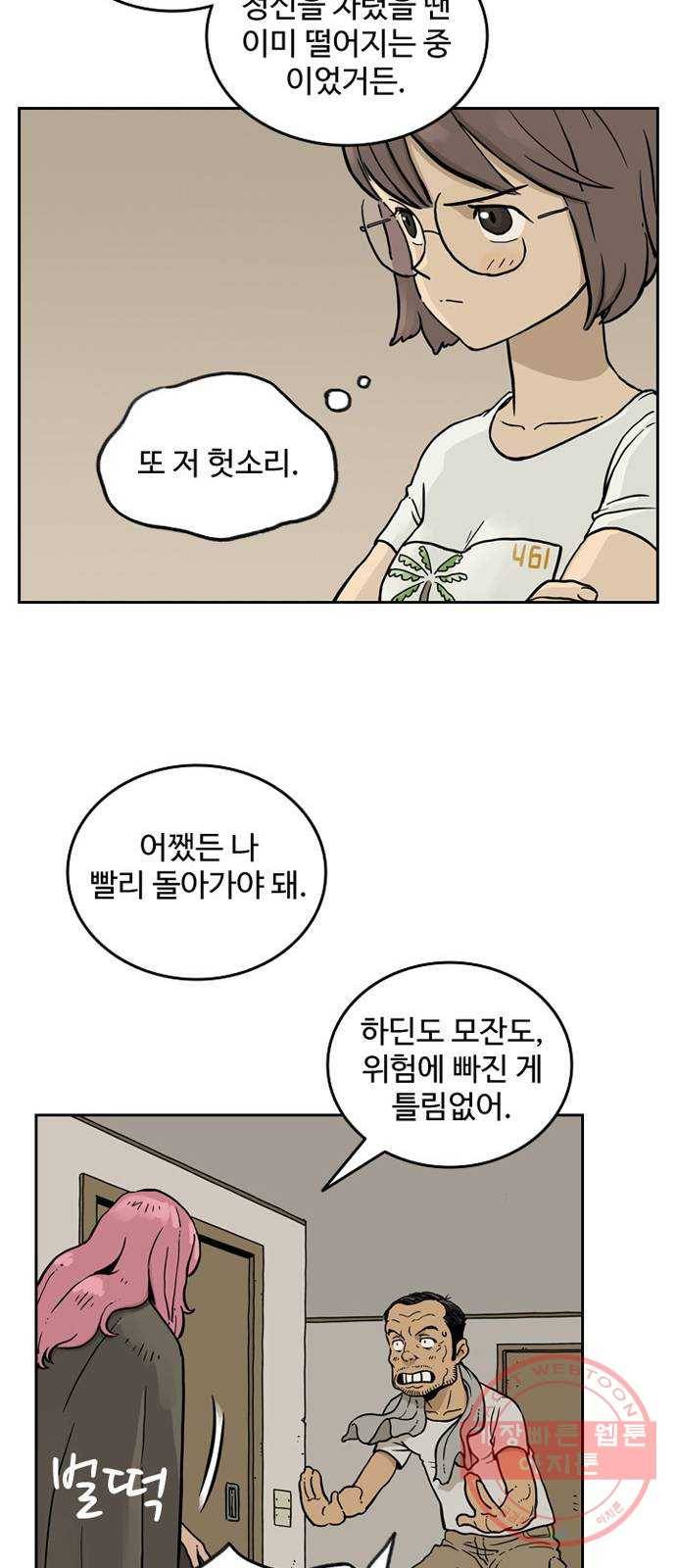마법사랑해 27화 26