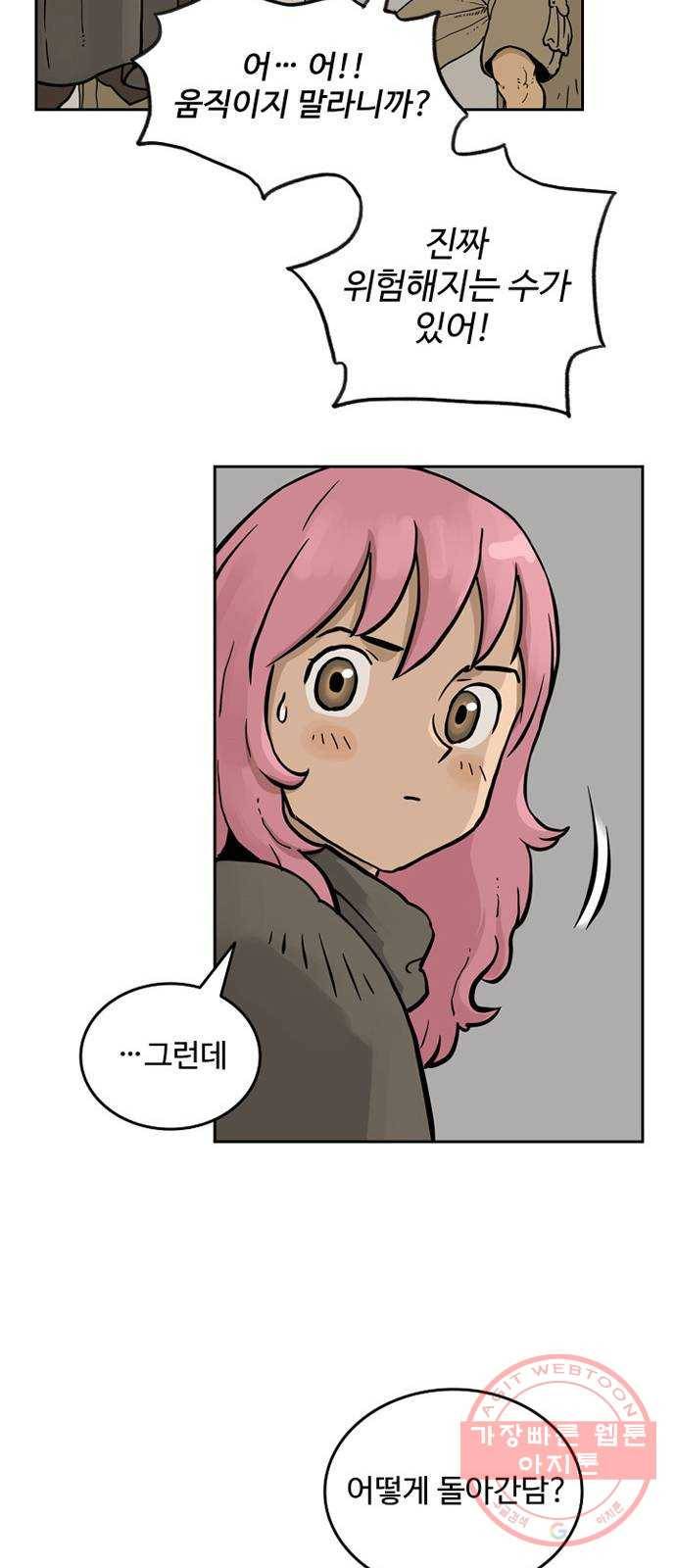 마법사랑해 27화 27