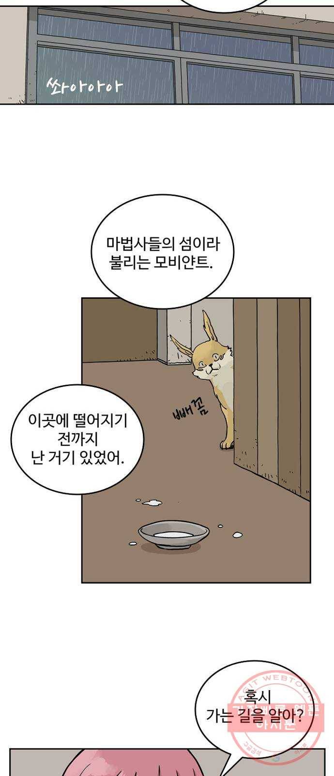 마법사랑해 27화 28
