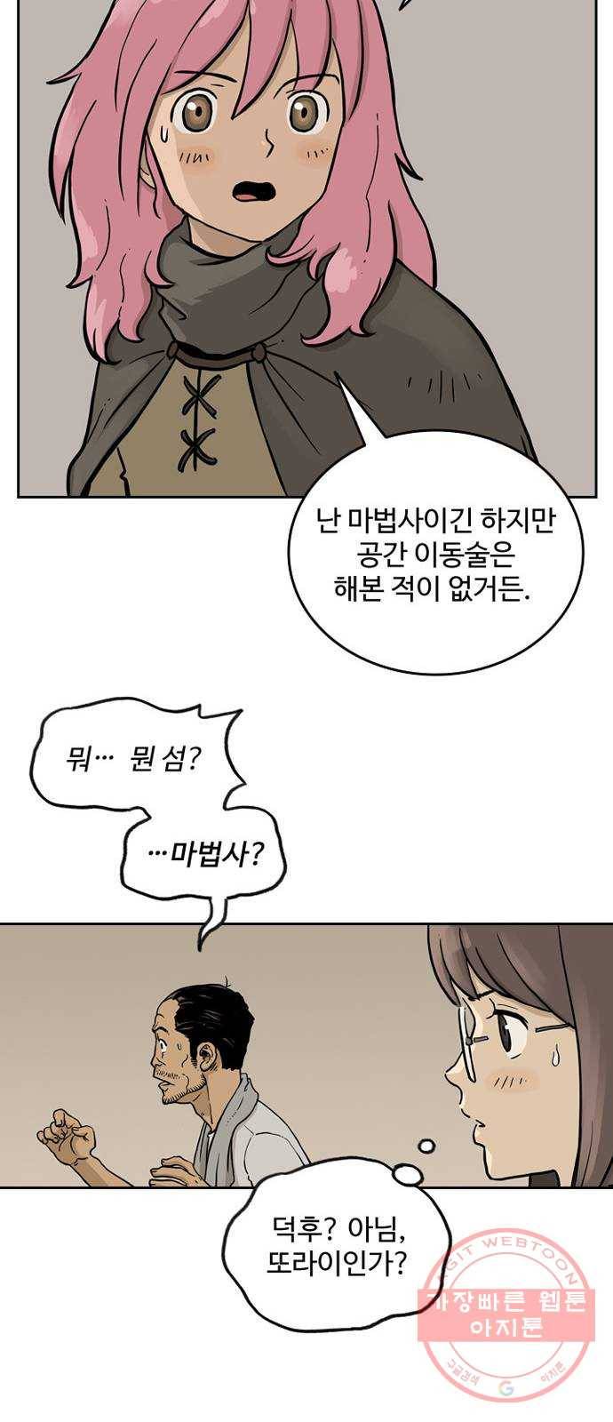 마법사랑해 27화 29