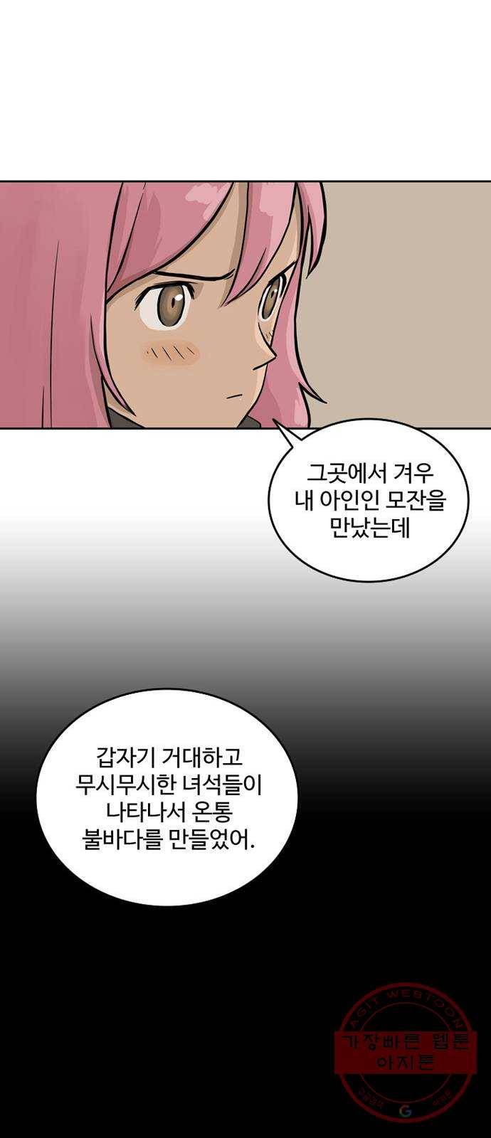 마법사랑해 27화 30