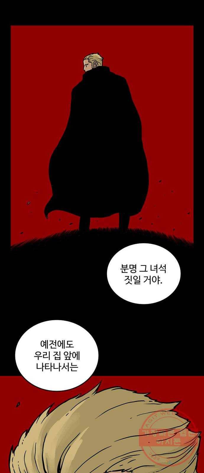 마법사랑해 27화 31