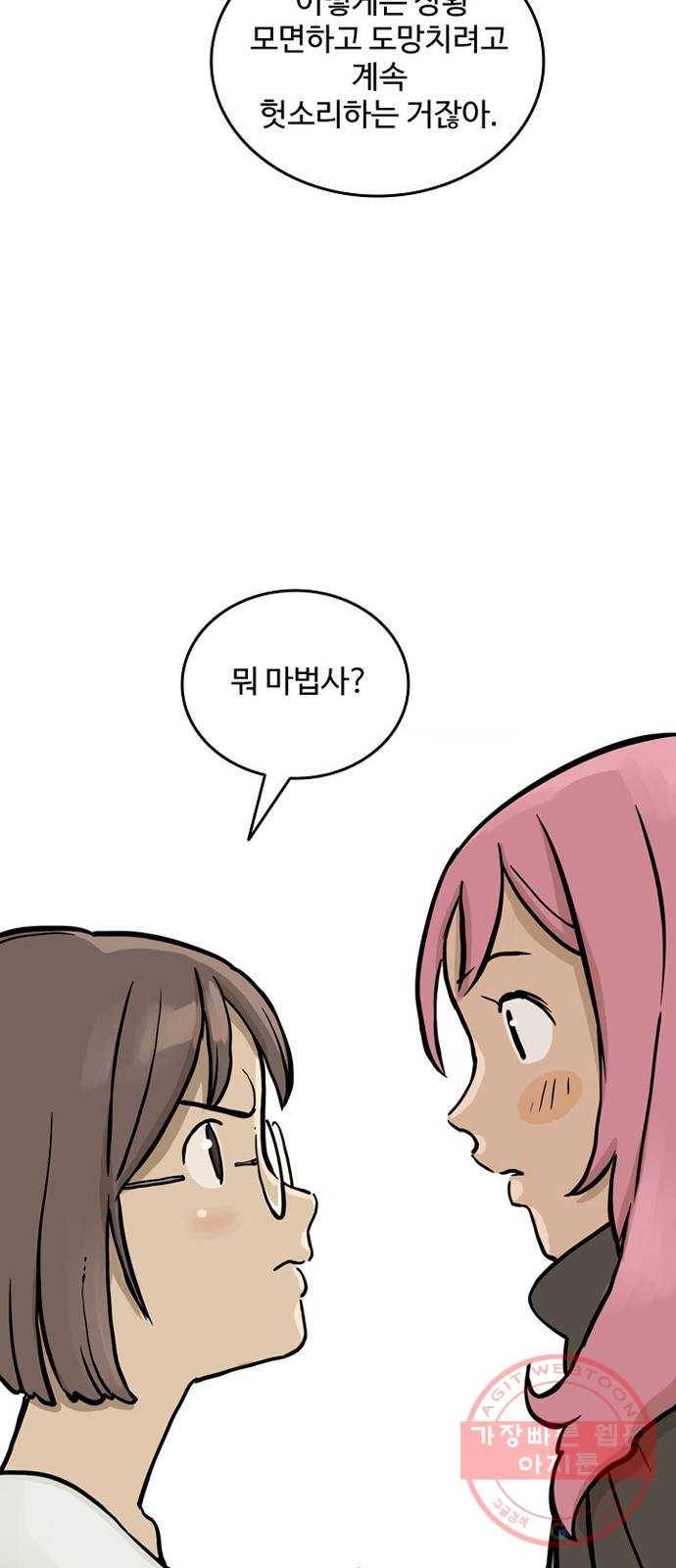 마법사랑해 27화 35
