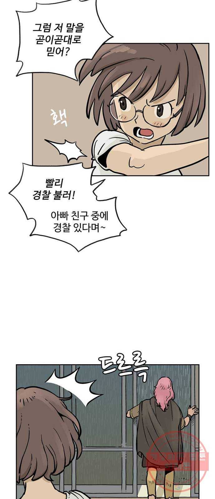 마법사랑해 27화 37