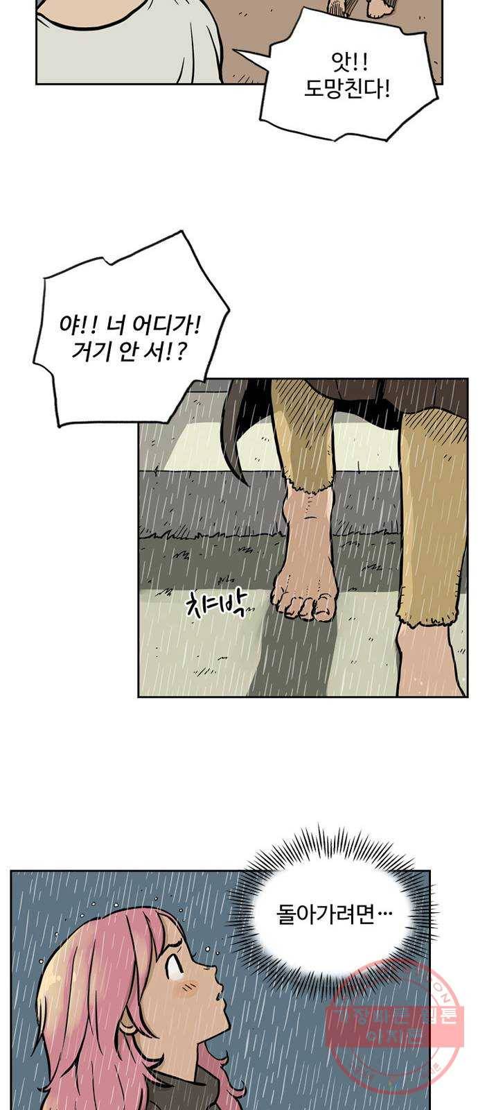 마법사랑해 27화 38
