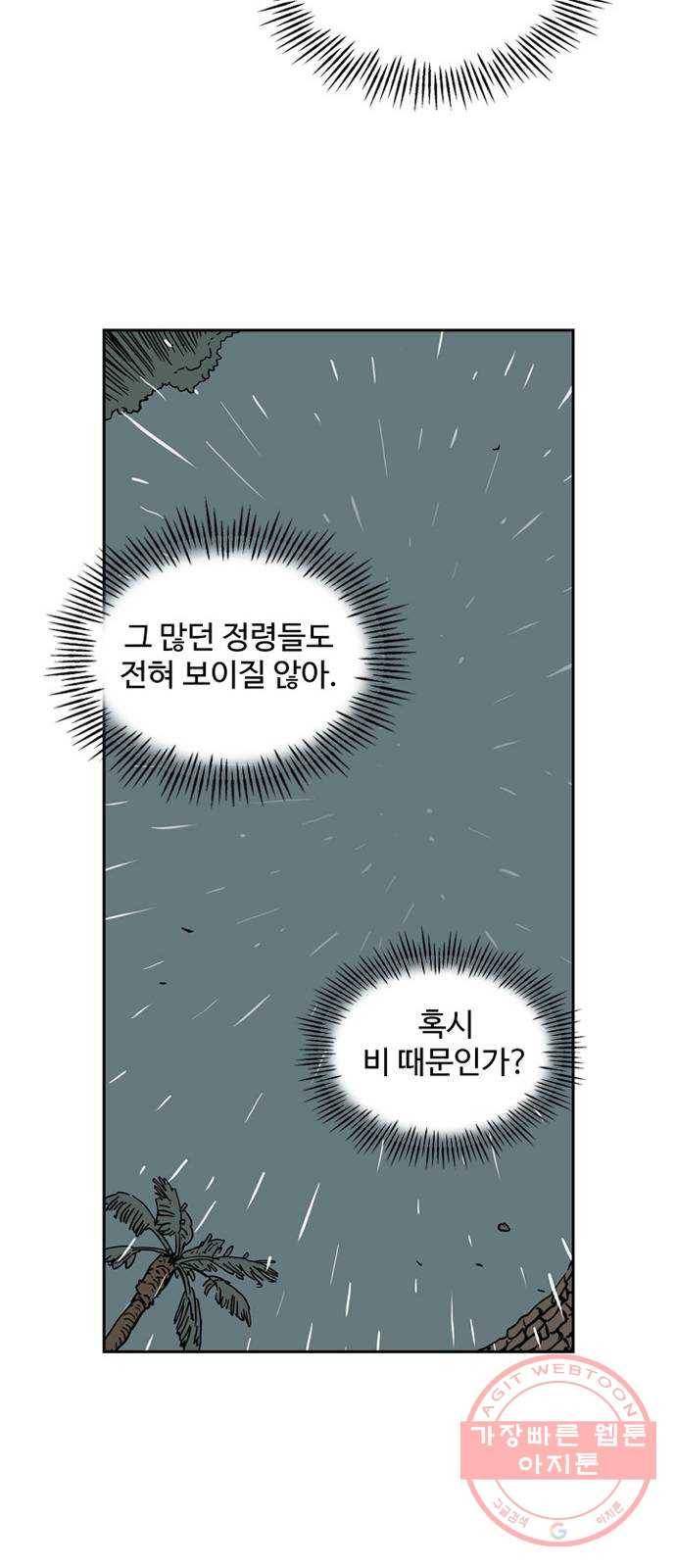 마법사랑해 27화 40