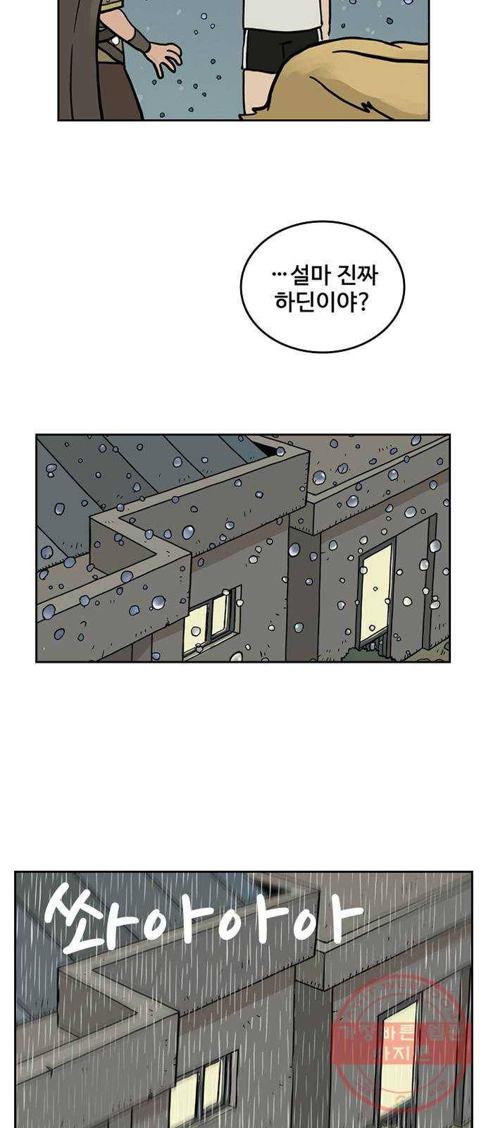 마법사랑해 27화 51