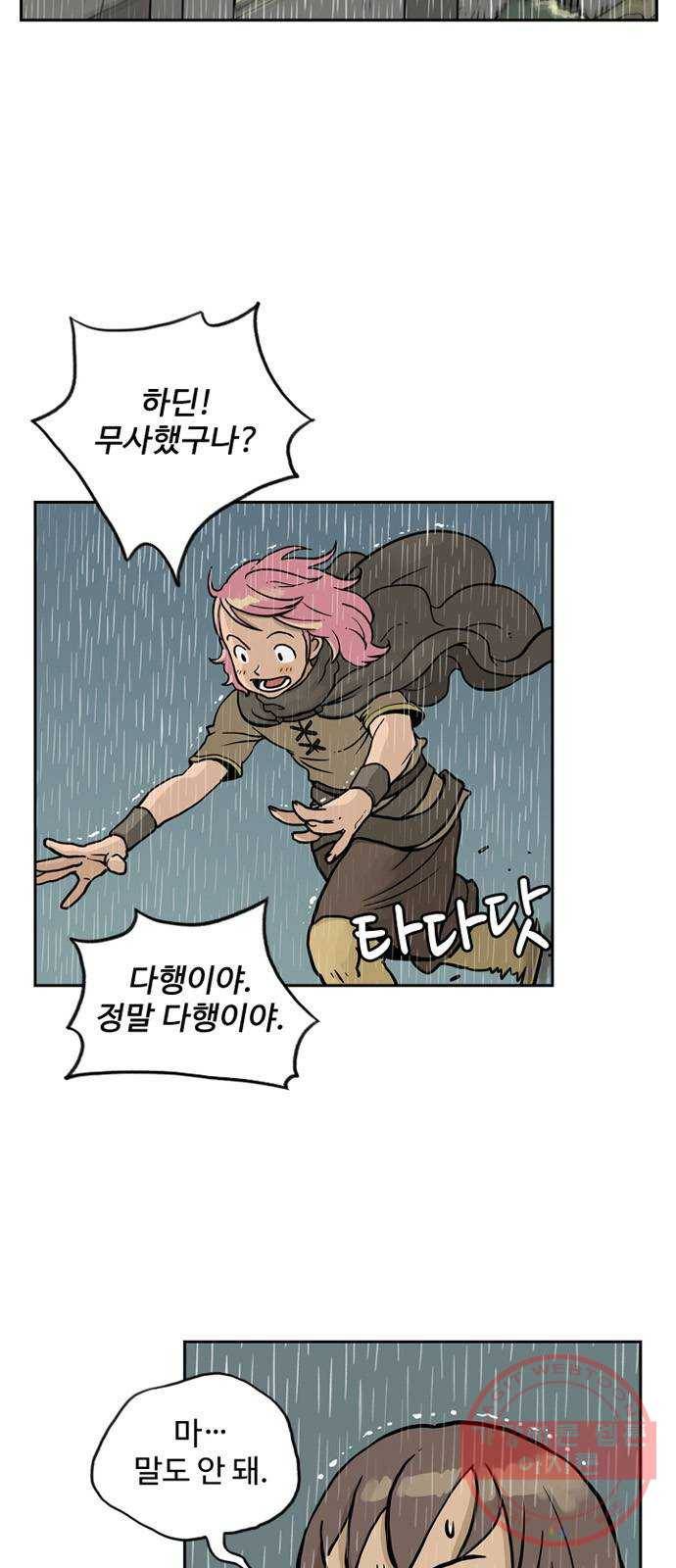 마법사랑해 27화 52