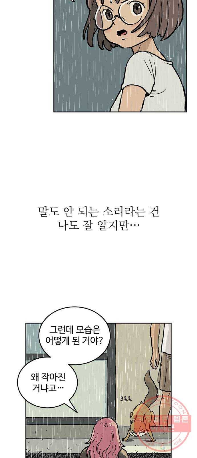 마법사랑해 27화 53