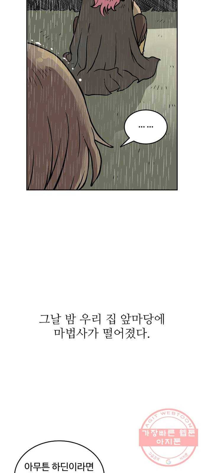 마법사랑해 27화 54