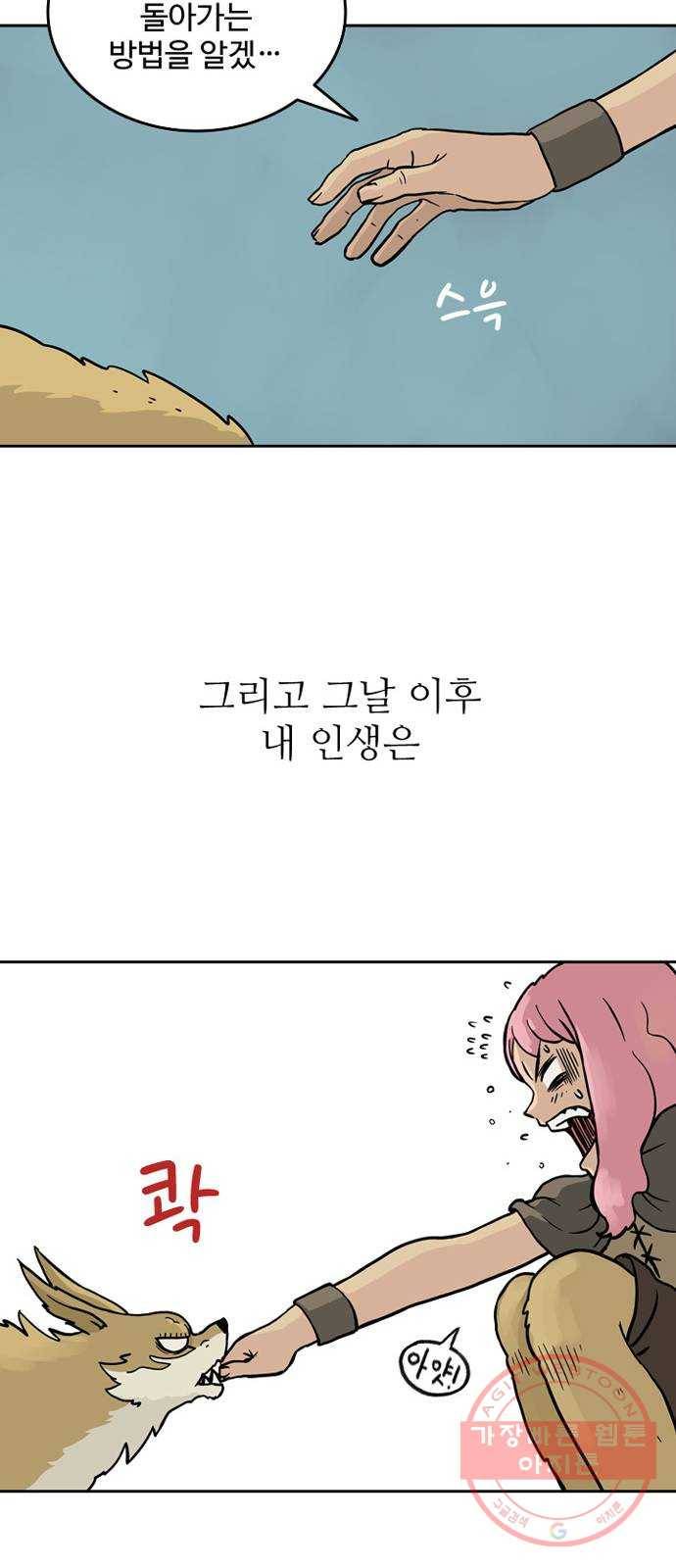 마법사랑해 27화 55