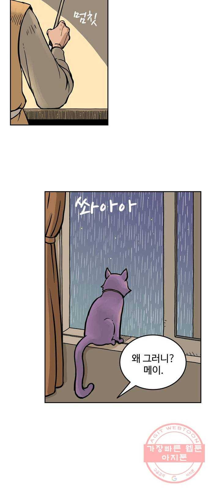 마법사랑해 27화 57