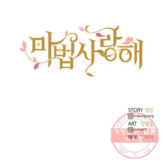 마법사랑해 27화 61