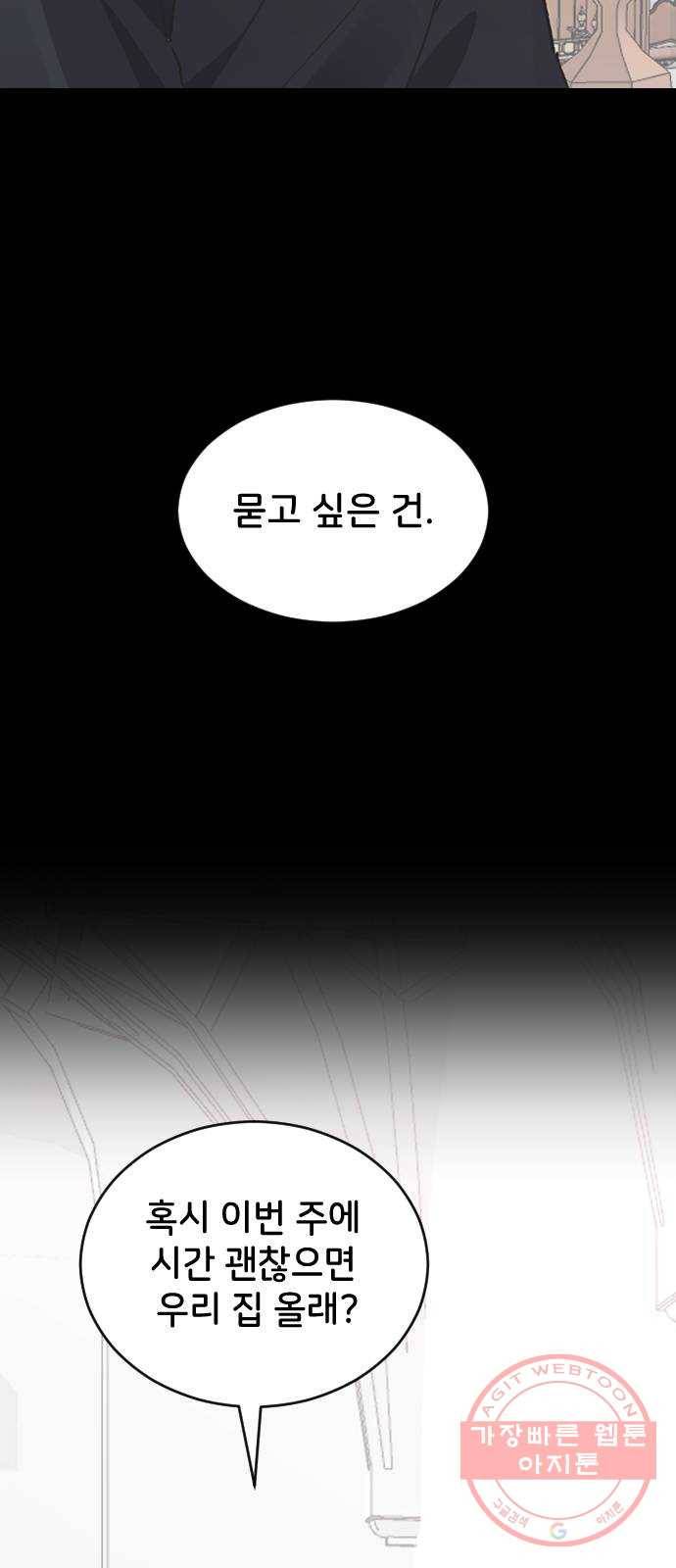 오빠세끼 26 생각나는 밤 34