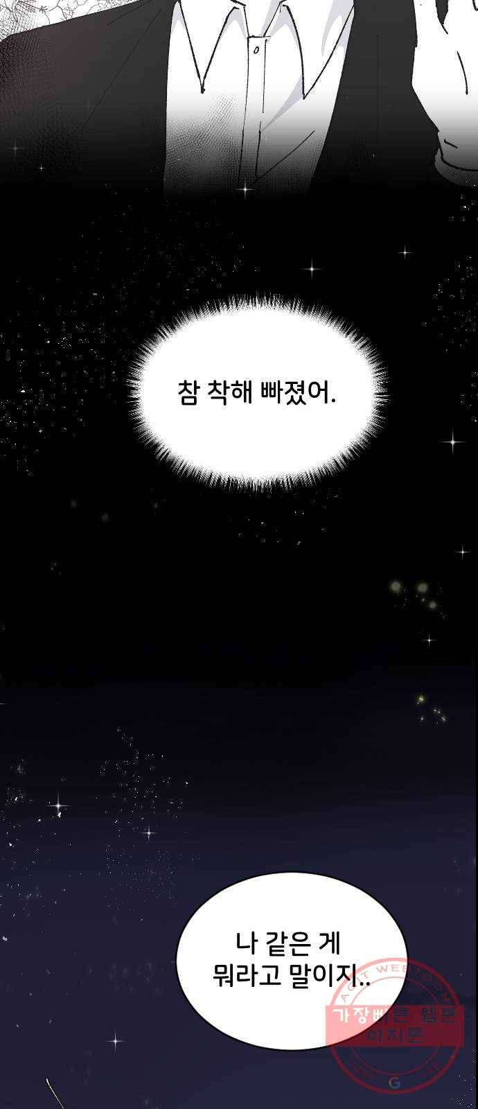 오빠세끼 26 생각나는 밤 43
