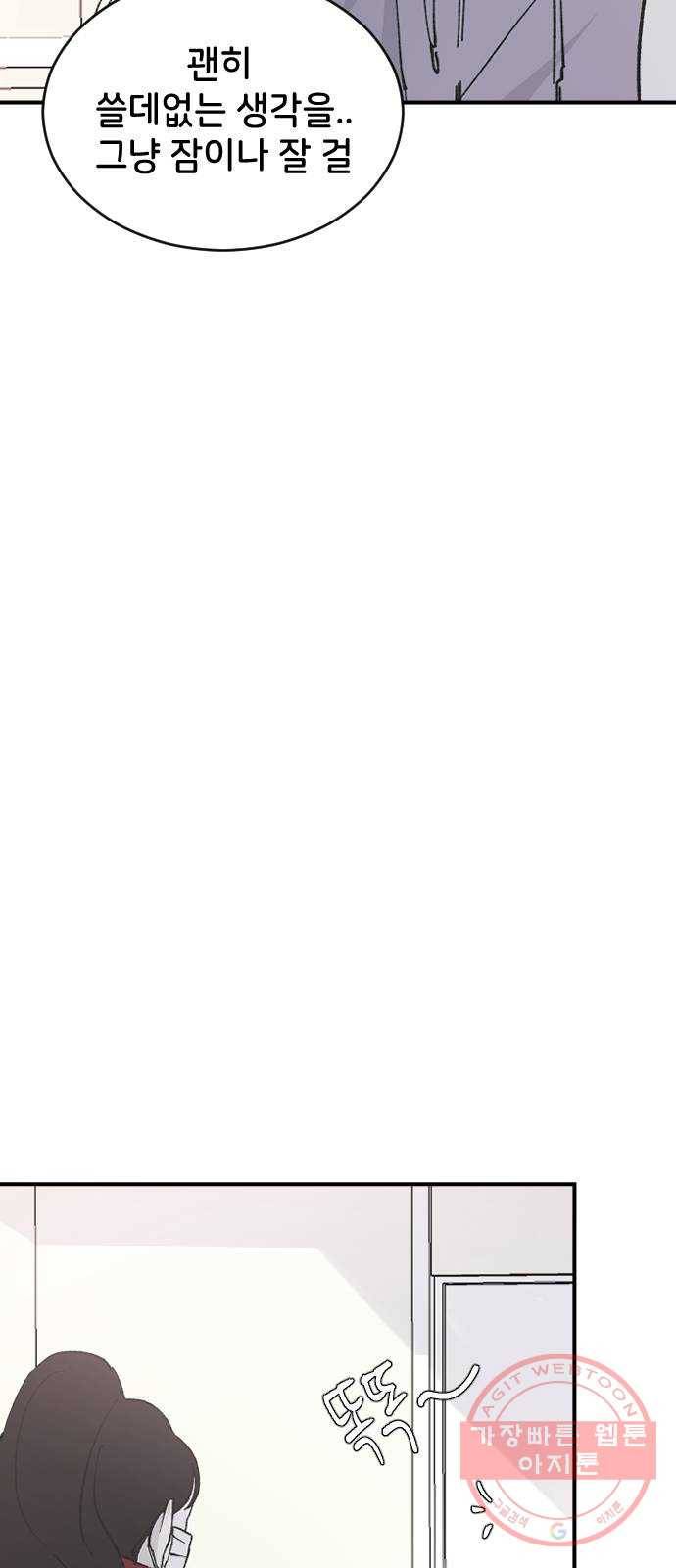 오빠세끼 26 생각나는 밤 47