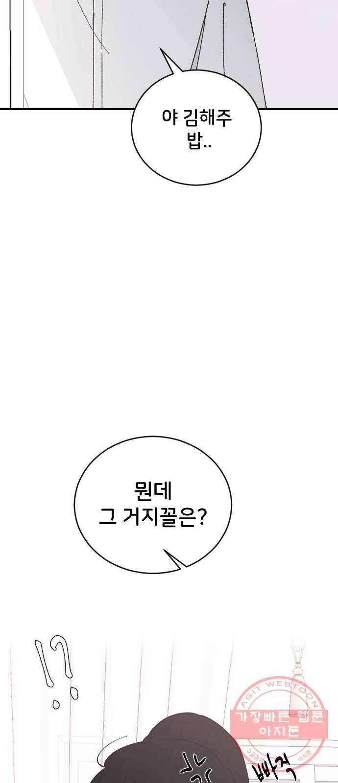 오빠세끼 26 생각나는 밤 49