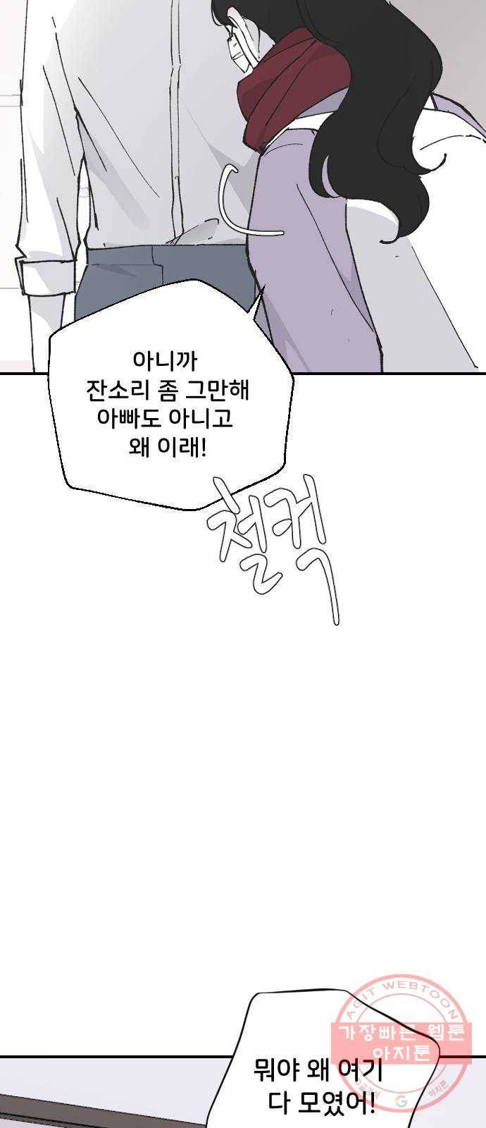 오빠세끼 26 생각나는 밤 65