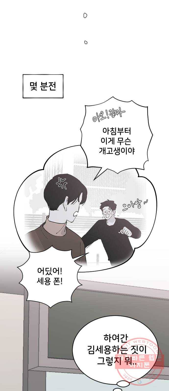 오빠세끼 26 생각나는 밤 74